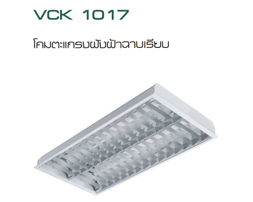 VCK1017