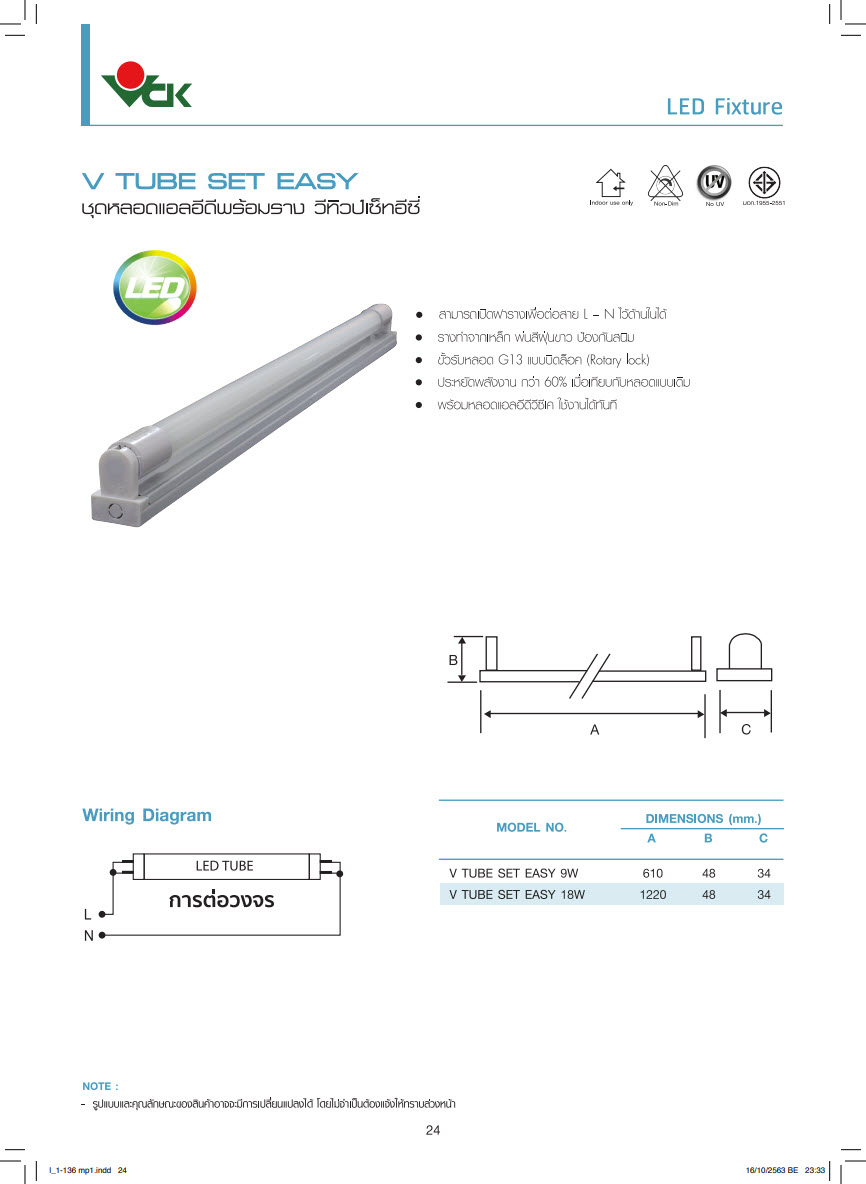 ชุดรางสำเร็จรูป-LED-V-TUBE-SET-EASY-VCK
