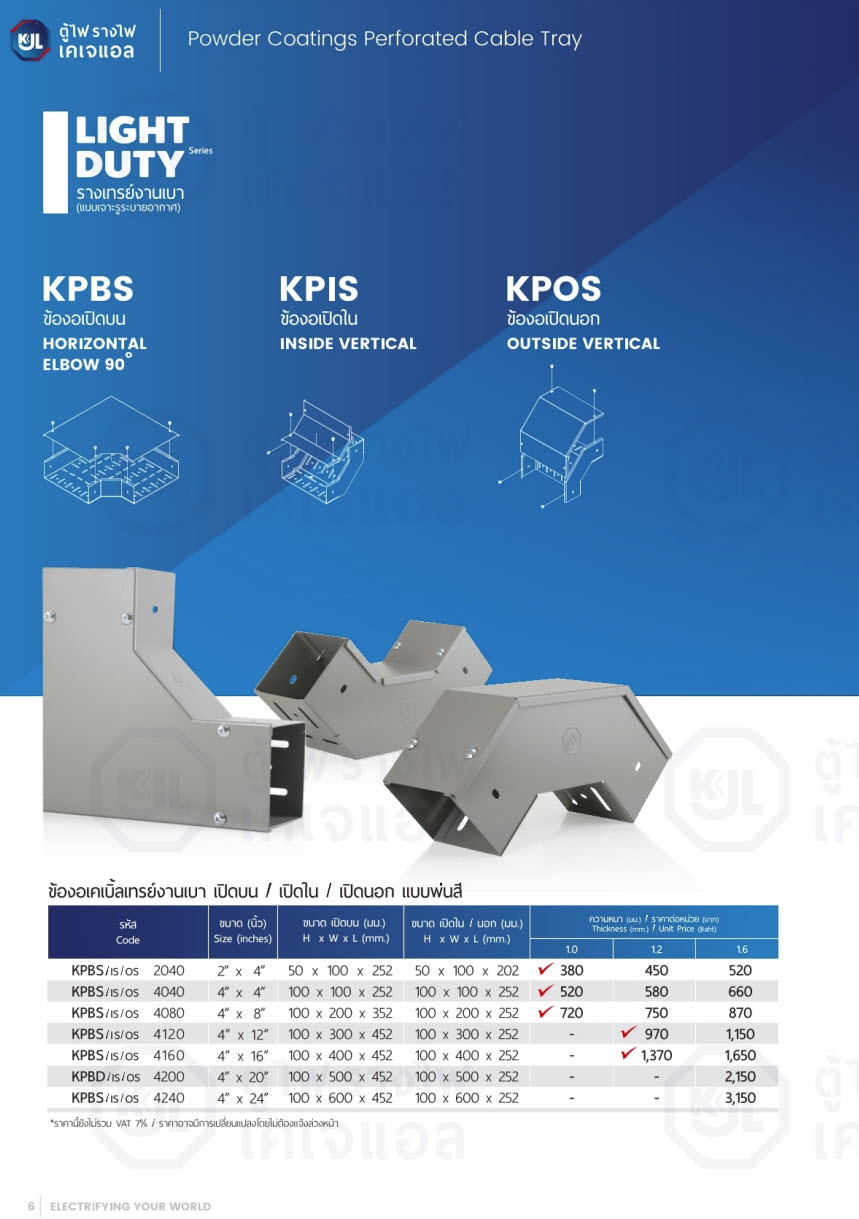 รางเคเบิ้ลเทรย์-KPSS-KJL