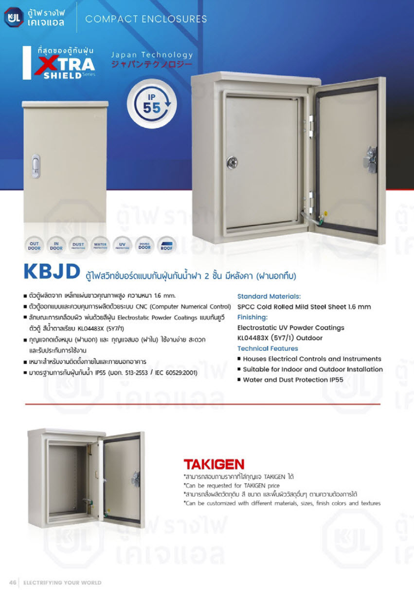 ตู้เหล็ก-KBJD-KJL