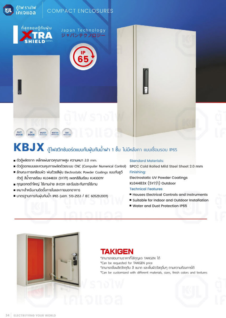 ตู้เหล็ก-KBJX-KJL