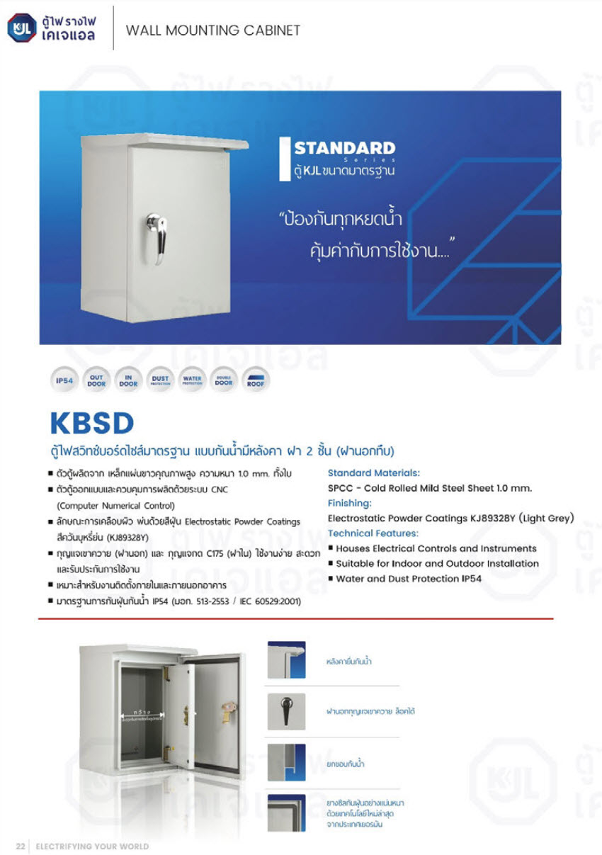 ตู้เหล็ก-KBSD-KJL