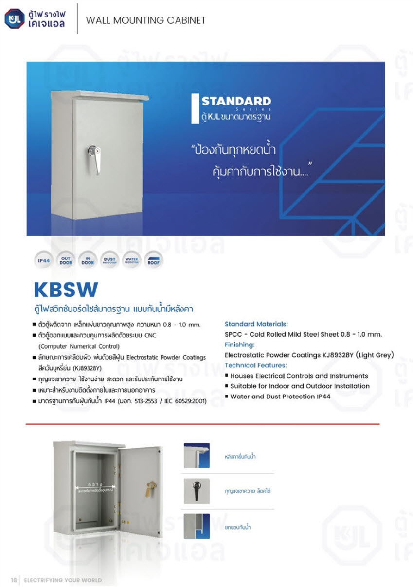 ตู้เหล็ก-KBSW-KJL
