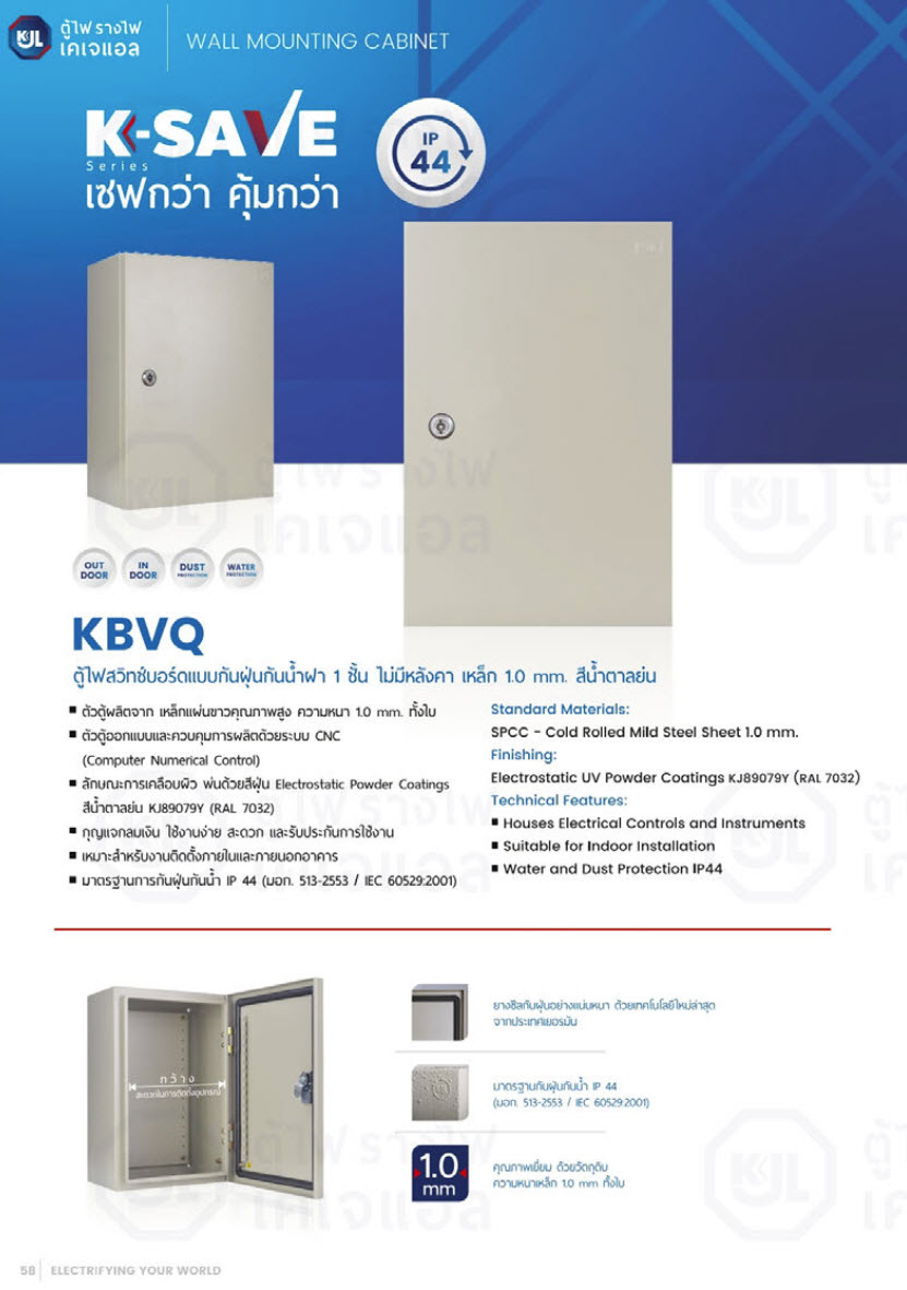 ตู้เหล็ก-KBVQ-KJL