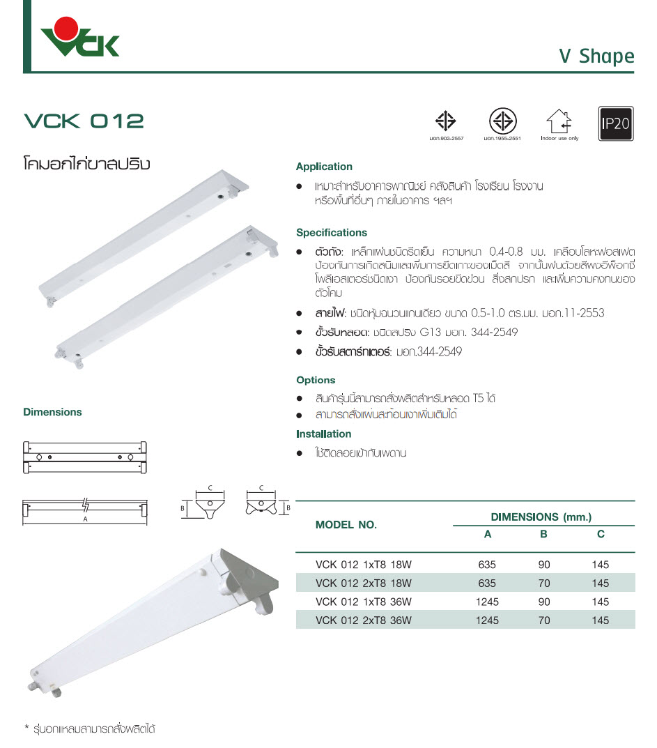 โคมไฟ-VCK012