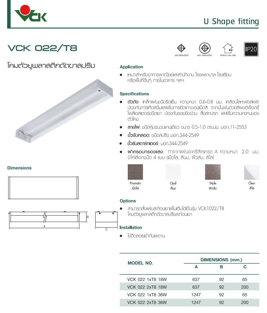 โคมไฟ-VCK022
