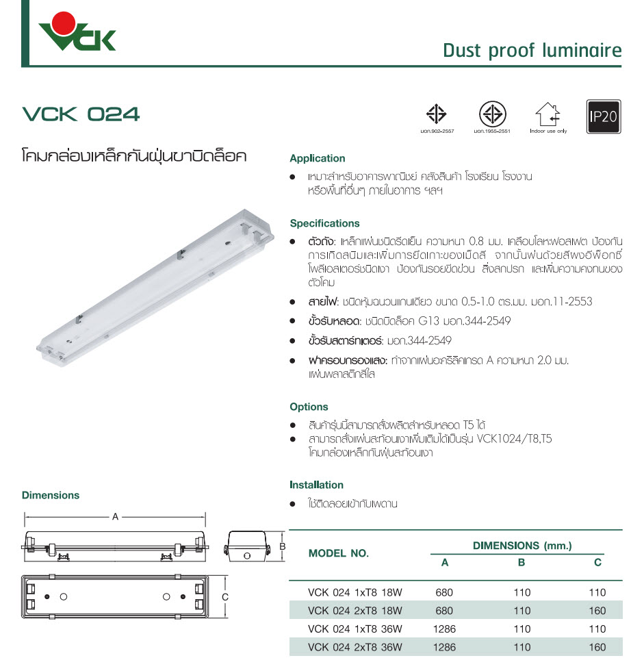 โคมไฟ-VCK024