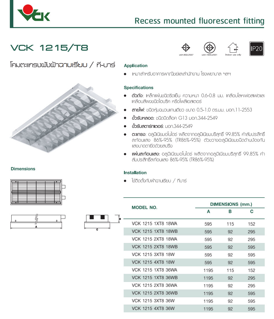 โคมไฟ-VCK1215