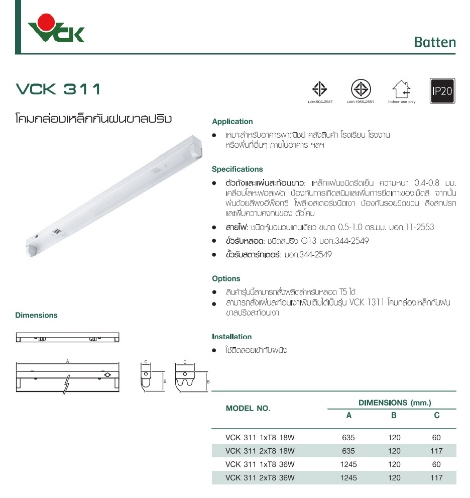 โคมไฟ-VCK311